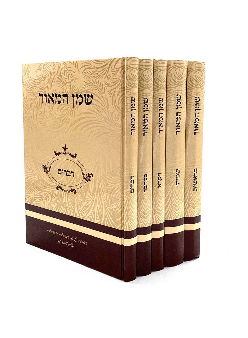 Shemen Hamaor on Parsha [5 volumes]