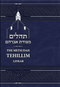 Metsudah Tehillim - Full-size - H/C  - NEW EDITION