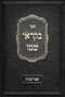 בקראי שמו - ויקרא