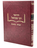 Chidushei R' Shmuel - Kesubos / Yevamos