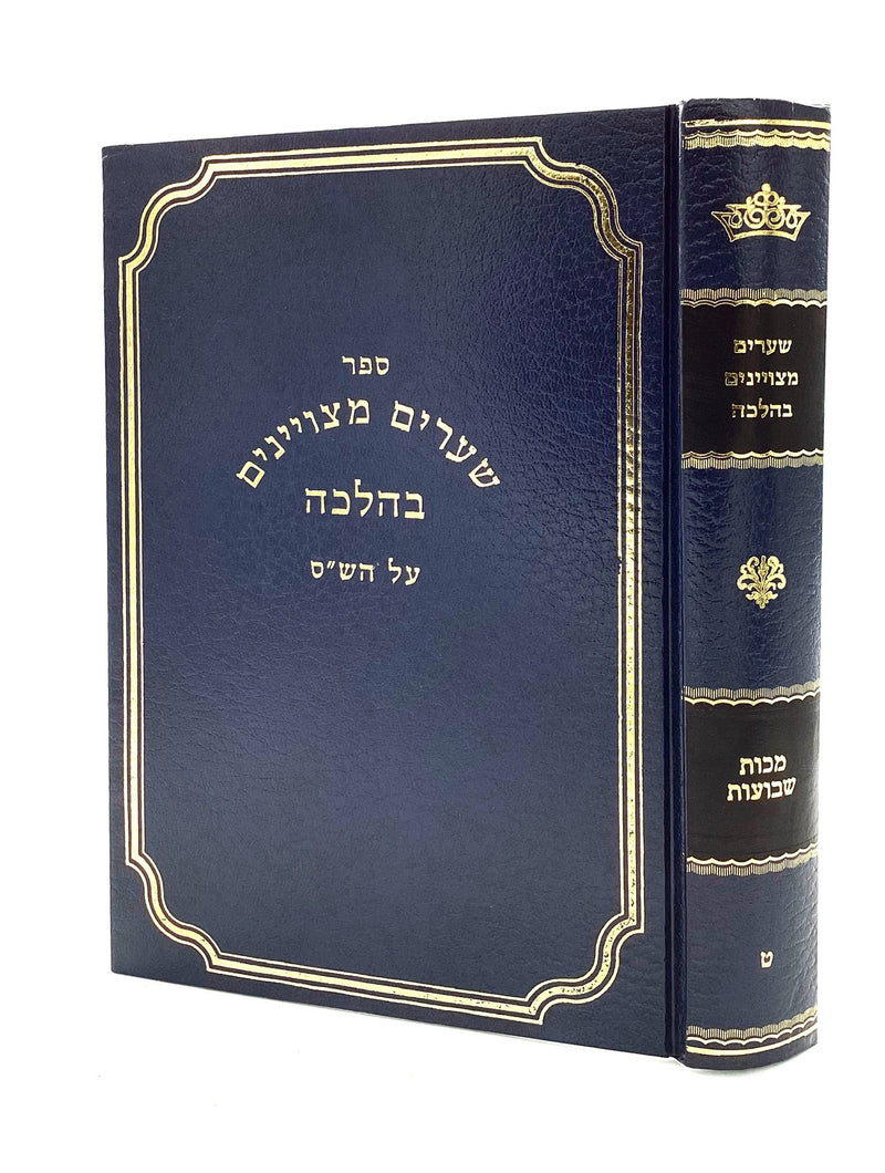 Shearim Metzuyanim B'Halacha - Makkos Shevuos