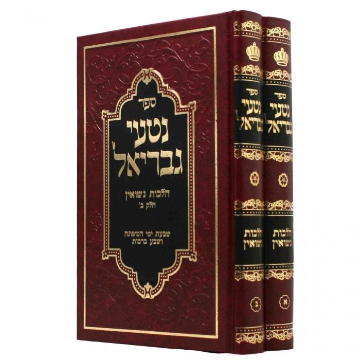 נטעי גבריאל - היל' נשואין - ב"כ