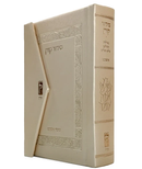 The Koren Classic Siddur Compact Magnetic Cream- Ashkenaz