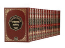 Nach Mikraot Gedolot - Hamaor Large [17 volumes]