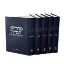 Medrash HaGadol [5 Volumes]