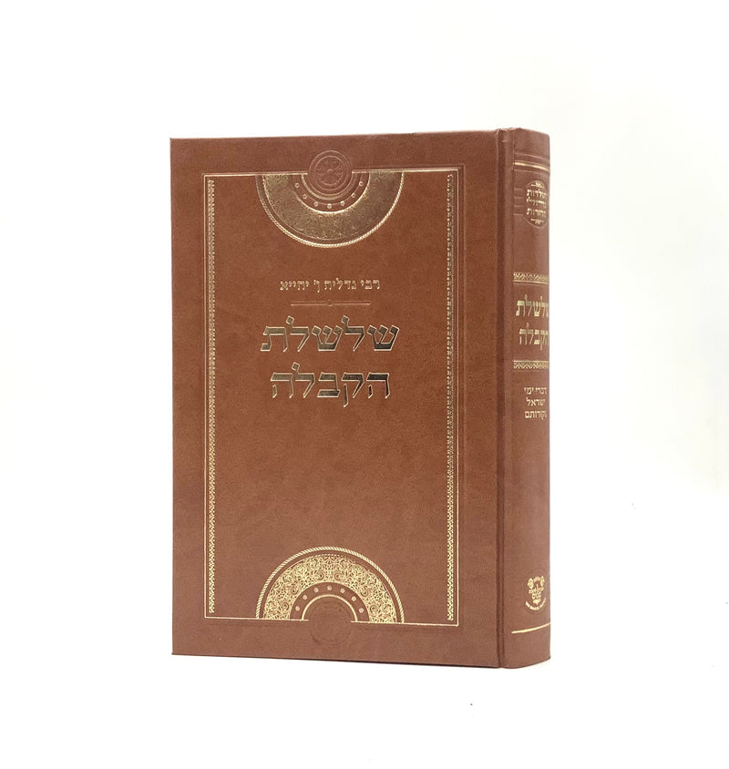 Shalshelet Hakabbalah - Gedalya ibn Yachya