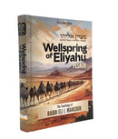 Wellspring of Eliyahu / Maayan Eliyahu - Pesach [Hard Cover]