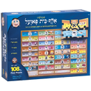 Kisrei Alef Bais 108 Pc. floor puzzle - LOSHON-KODESH