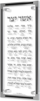 Classic Asher Yatzar - Artscroll Transliterated / Silver