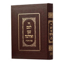 Leshem Shevo V’Achlama Sefer HaDe'ah