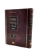 Mishna Berura Hamevoar - Oz Vehadar - Peninim - Part 6 Vol 3