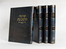 שיטה מקובצת כתובות (4 כרכים)