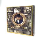 אור העולם – תיעוד חייו של ר' מאיר מאזוז זצ"ל