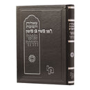 שו"ת הרמב"ם - פאר הדור