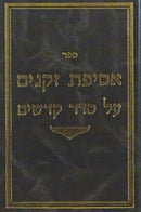 אסיפת זקנים - על סדר קדשים