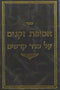 אסיפת זקנים - על סדר קדשים