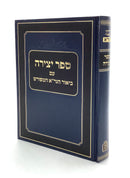 ספר יצירה עם ביאור הגר"א המפורש - קוק