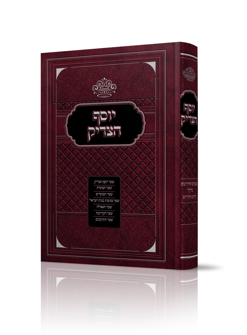 Sefer Yosef Hatzaddik