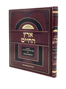 Eretz HaChaim - Maseches Brachos