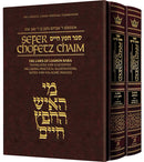 Sefer Chofetz Chaim - Student Size - Slipcased 2 Volume Set