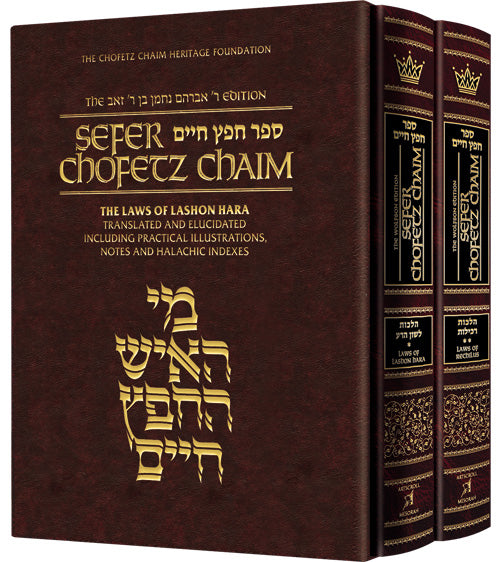 Sefer Chofetz Chaim - Student Size - Slipcased 2 Volume Set