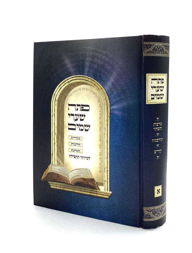 P'tach Shaarei Shamayim - Volume 1 - Birkot HaShachar