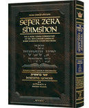 Sefer Zera Shimshon - Bereishis Volume 2 Vayeira-Toldos - Student Size