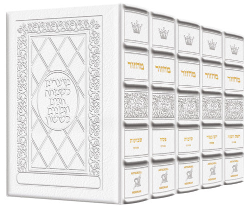 Artscroll Machzorim Hebrew/English - Ashkenaz - 5 Volume  Slipcased Set  - Yerushalayim Hand-Tooled White