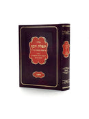 Siddur Tefillas Yosef - Small