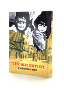 Blood and Tears in the Lodz Ghetto