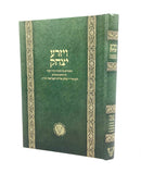 Vayizra Yitzchak on Torah - Laniado