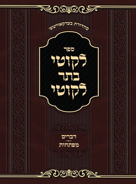 לקוטי בתר לקוטי - דברים מפתחות