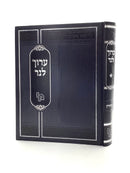 Aruch LaNer - Sanhedrin