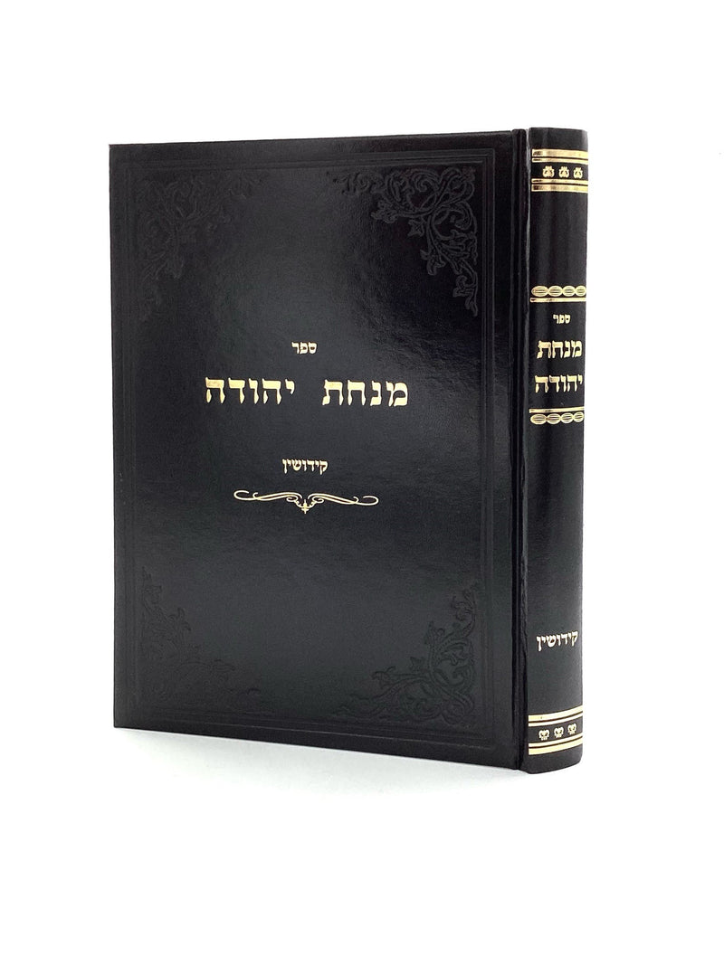 Minchas Yehuda - Kiddushin