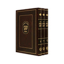 Shut Shvut Yaakov [3 volumes]