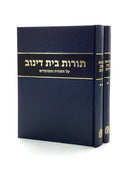 Toros Beis Dinov [2 volumes]