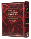 Sha'ar HaTefillah - Arizal - Ahavat Shalom