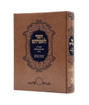 Chessed L'Avraham - Azulai - Ahavat Shalom