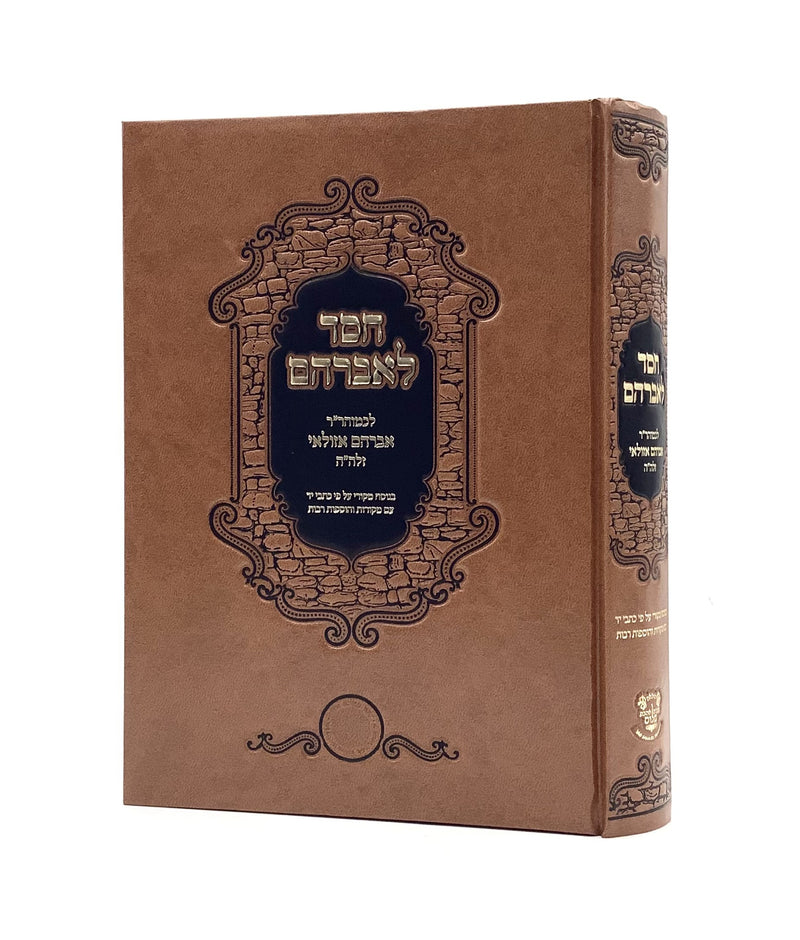 Chessed L'Avraham - Azulai - Ahavat Shalom