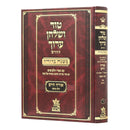 Tur Shulchan Aruch - "Mishanh Berurah" 2 - Orach Chaim 2  [§128 -  §241]