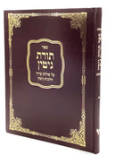 Toras Gittin - Machon Yerushalayim