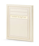 Chanukah candle Lighting H/C Frame model - Cream