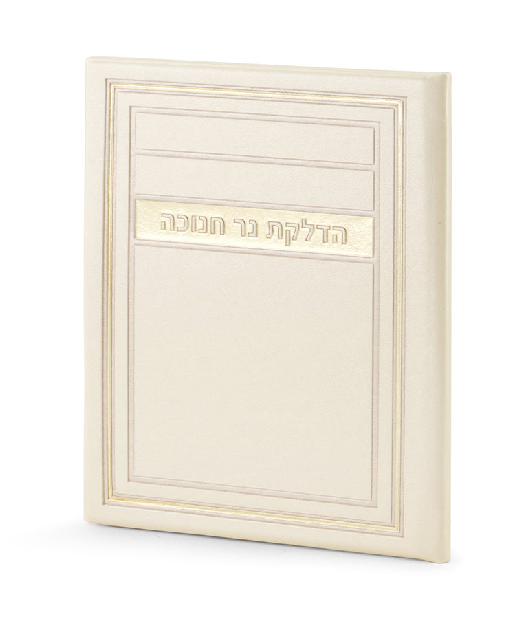 Chanukah candle Lighting H/C Frame model - Cream