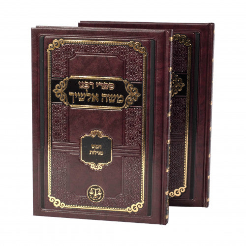 אלשיך על חמש מגילות - ב"כ