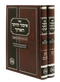 Issur V'Heter HaAruch - HaMaor [2 volumes]