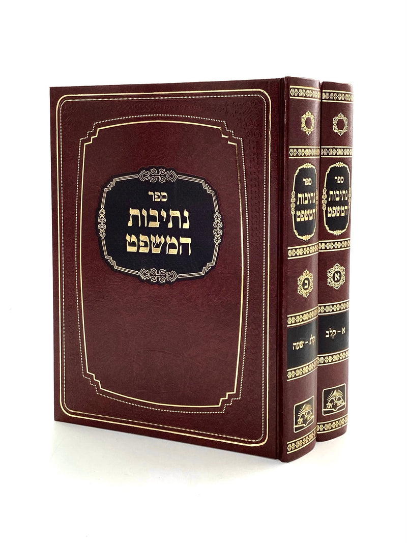 Netivot HaMishpat Meorei Ohr - 2 Volumes