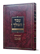 עבד המלך - חמש מגילות