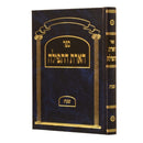 הארת התפילה - שבת