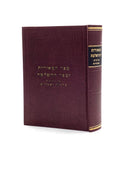 Sefer HaMeoros V'Sefer HaHashlama - Brachos / Pesachim