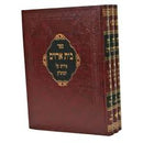 Beis Arazim - Shabbos [4 volumes]